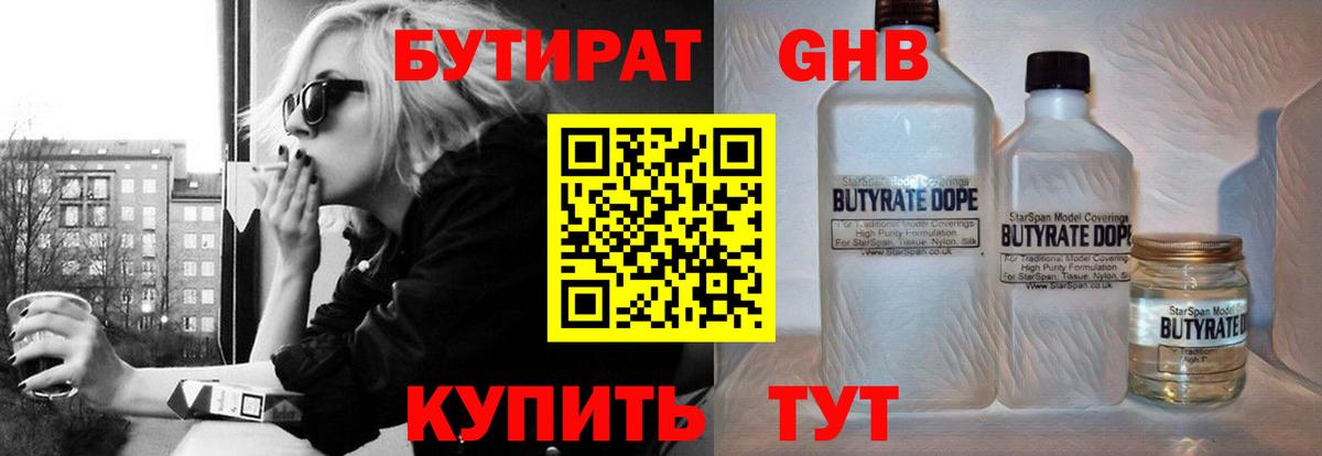 Бутират оксибутират  Вход с VPN  Печора 