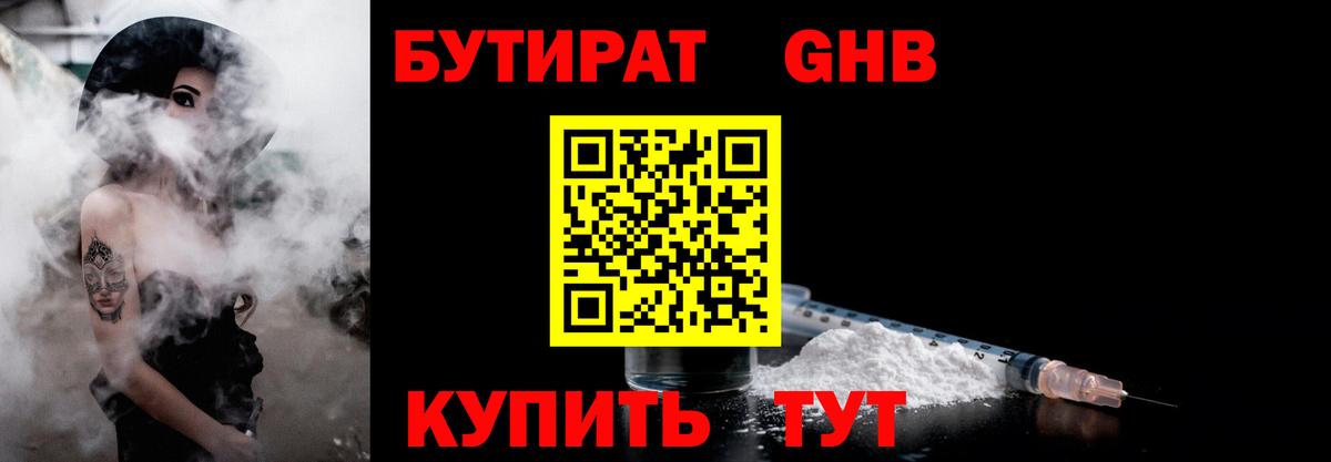 БУТИРАТ 1.4BDO Печора