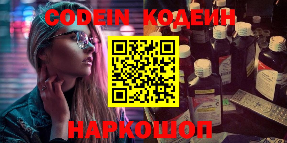 Кодеин Purple Drank Печора