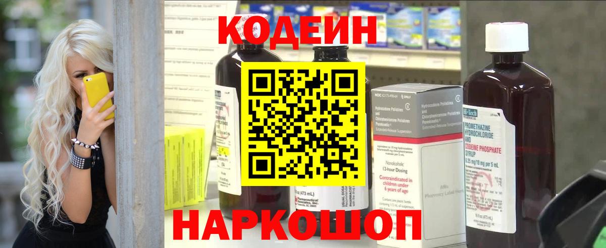 Кодеиновый сироп Lean напиток Lean (лин)  Вход с VPN  Печора 