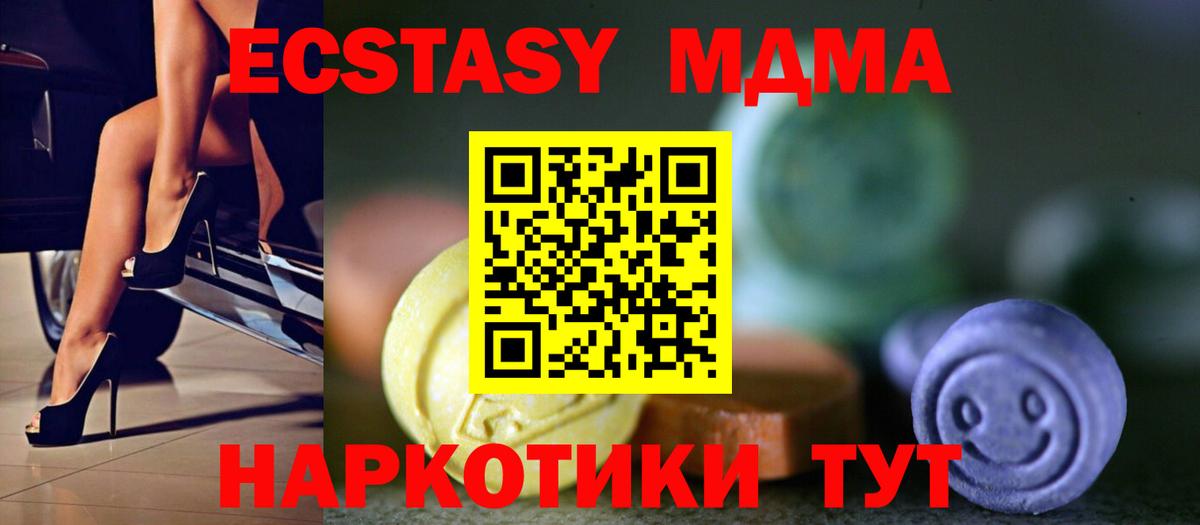 Экстази MDMA Печора