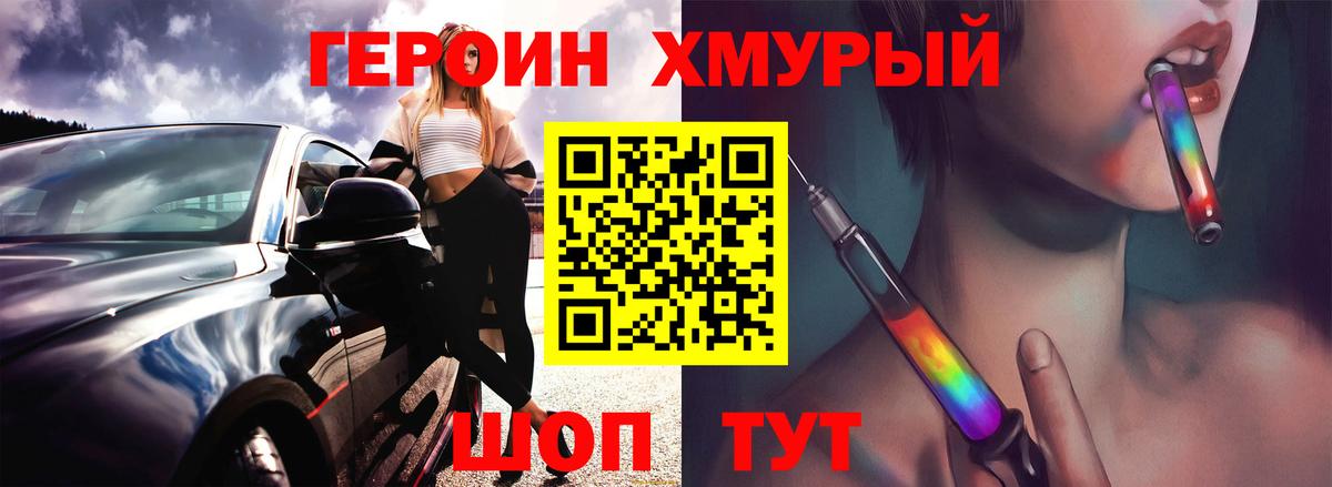 Героин  ГЕРОИН Heroin  Вход с VPN  Печора 
