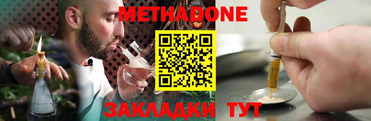 МЕТАДОН methadone Печора